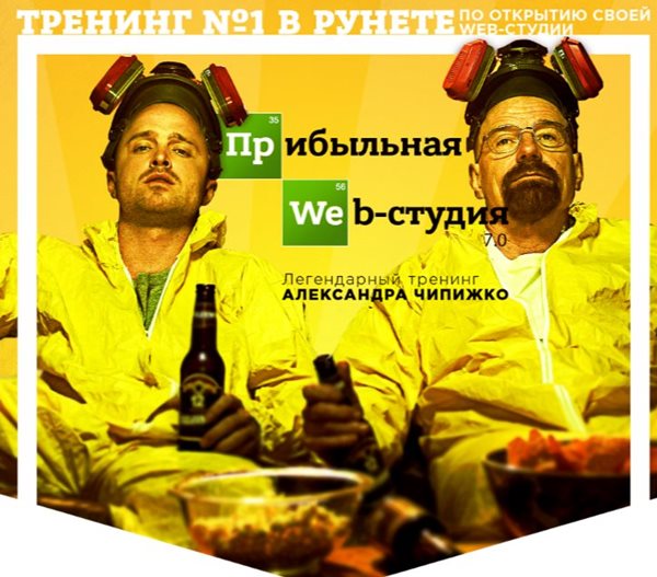 Прибыльная web-студия 8.0_ тренинг №1 в рунете - Ч_0.jpg